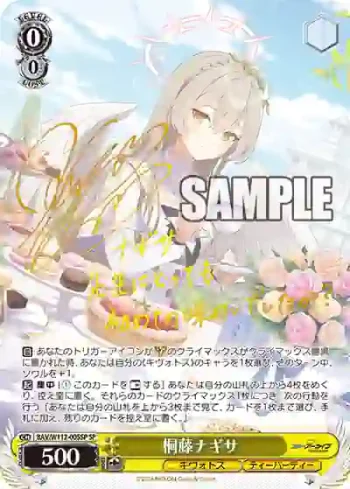 (簽名)BAV/W112-005SP SP 桐藤ナギサ
