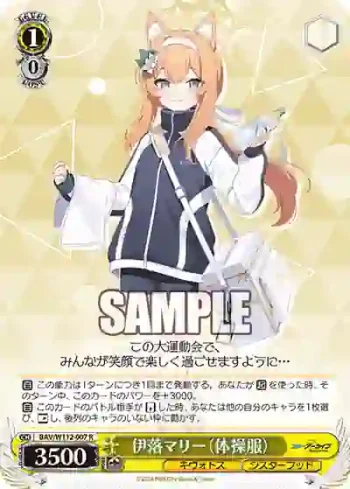 BAV/W112-007 R 伊落マリー（体操服）
