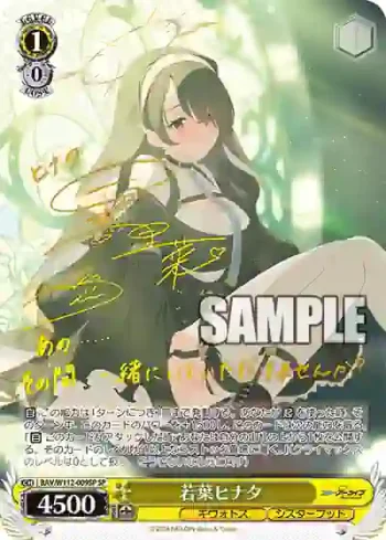 (簽名)BAV/W112-009SP SP 若葉ヒナタ