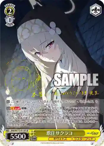 (簽名)BAV/W112-011SP SP 歌住サクラコ