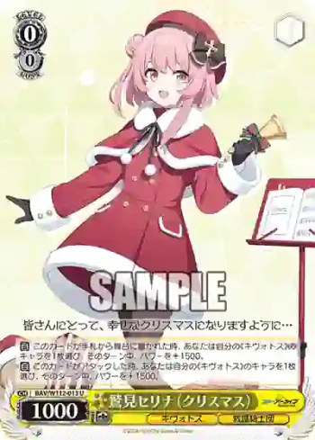 BAV/W112-013 U 鷲見セリナ（クリスマス）