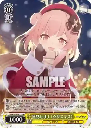 BAV/W112-013S SR 鷲見セリナ（クリスマス）