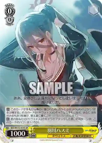 BAV/W112-014S SR 羽川ハスミ
