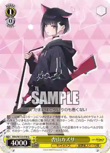 BAV/W112-016 U 杏山カズサ