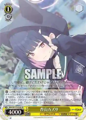 BAV/W112-016S SR 杏山カズサ