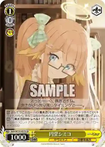 BAV/W112-017S SR 円堂シミコ