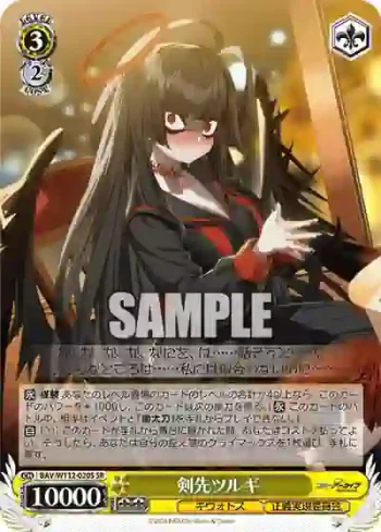 BAV/W112-020S SR 剣先ツルギ