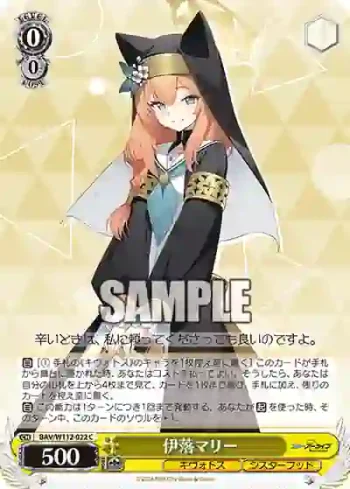BAV/W112-022 C 伊落マリー