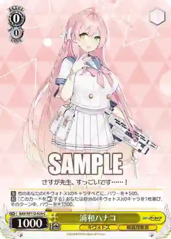 BAV/W112-024 C 浦和ハナコ