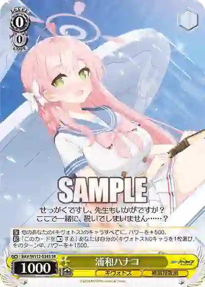 bav_w112_024s BAV/W112-024S SR 浦和ハナコ