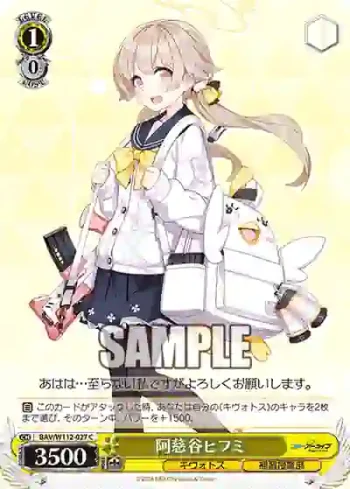 BAV/W112-027 C 阿慈谷ヒフミ