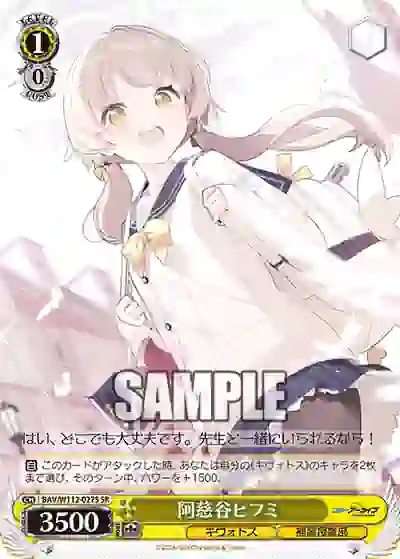 bav_w112_027s BAV/W112-027S SR 阿慈谷ヒフミ