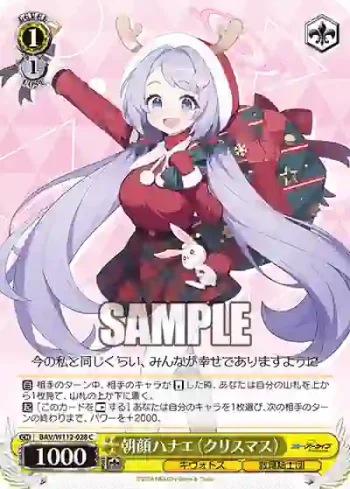 BAV/W112-028 C 朝顔ハナエ（クリスマス）