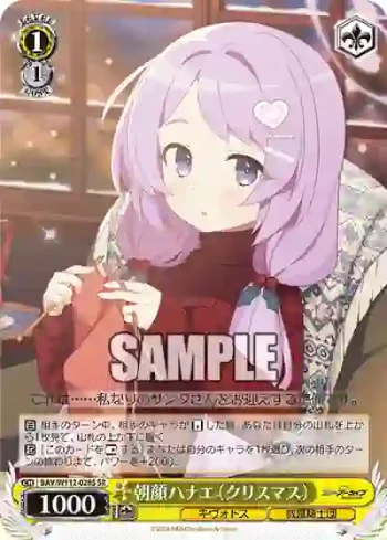 BAV/W112-028S SR 朝顔ハナエ（クリスマス）