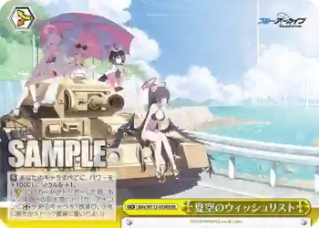 BAV/W112-035R RRR 夏空のウィッシュリスト