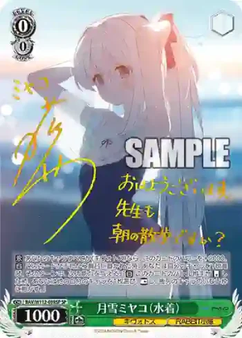 (簽名)BAV/W112-038SP SP 月雪ミヤコ（水着）
