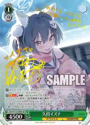 (簽名)BAV/W112-040SP SP 久田イズナ