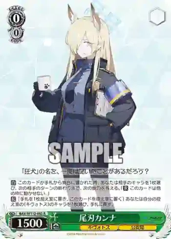 BAV/W112-043 R 尾刃カンナ