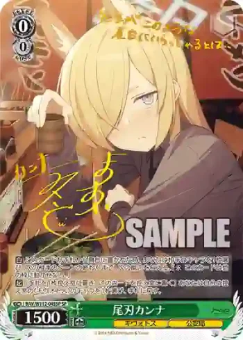 (簽名)BAV/W112-043SP SP 尾刃カンナ
