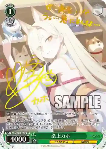 (簽名)BAV/W112-044SP SP 桑上カホ