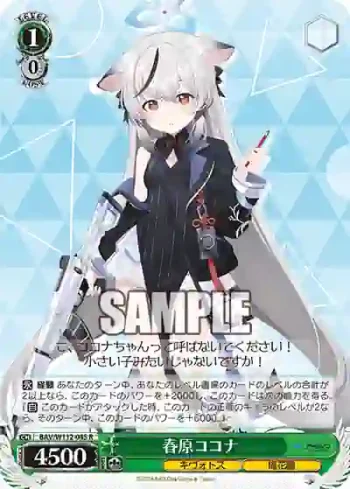 BAV/W112-045 R 春原ココナ