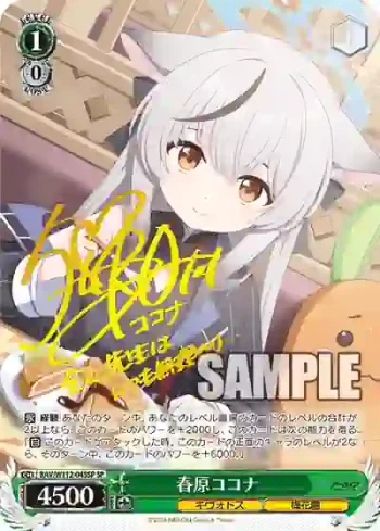 (簽名)BAV/W112-045SP SP 春原ココナ