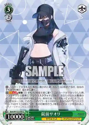 BAV/W112-048 R 錠前サオリ
