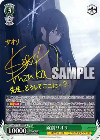 (簽名)BAV/W112-048SP SP 錠前サオリ