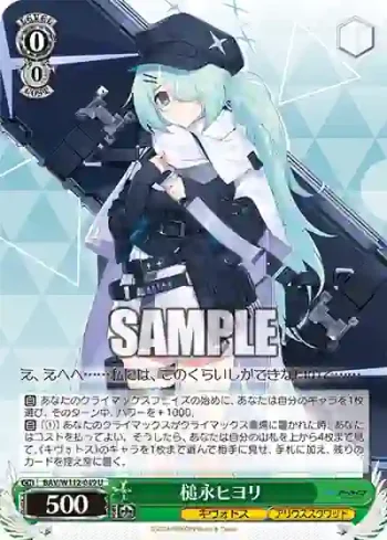BAV/W112-049 U 槌永ヒヨリ