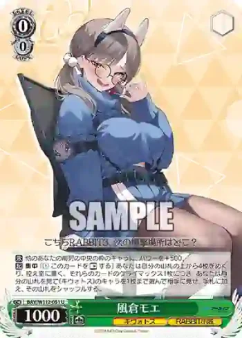 BAV/W112-051 U 風倉モエ