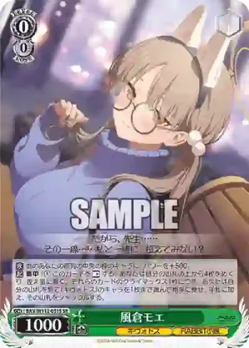 BAV/W112-051S SR 風倉モエ