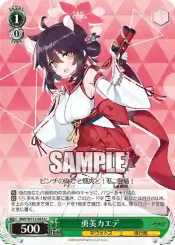 BAV/W112-053 U 勇美カエデ