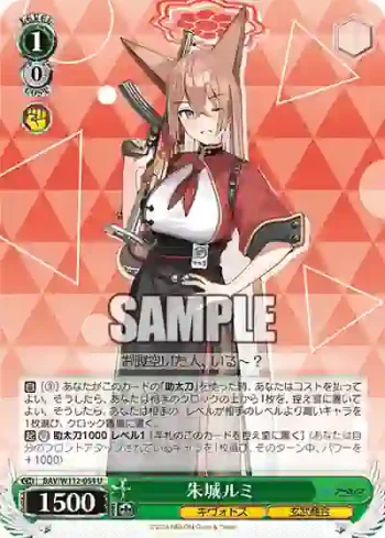 BAV/W112-054 U 朱城ルミ