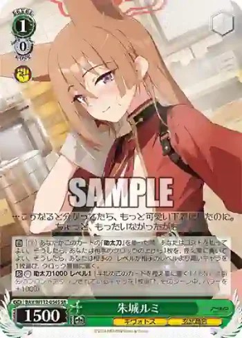 BAV/W112-054S SR 朱城ルミ