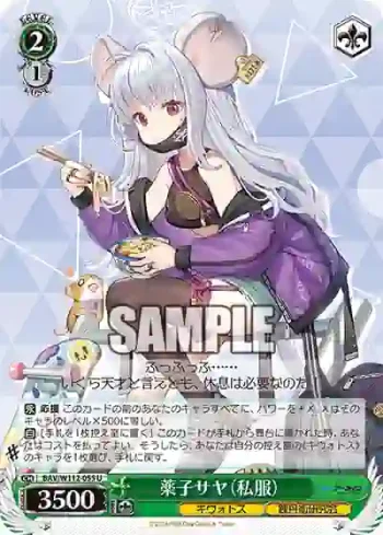 BAV/W112-055 U 薬子サヤ（私服）