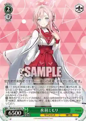 BAV/W112-057 U 水羽ミモリ