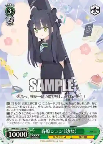 BAV/W112-059 U 春原シュン（幼女）