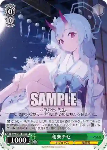 BAV/W112-060S SR 和楽チセ