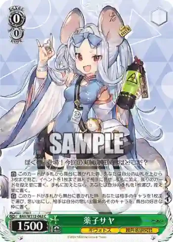 BAV/W112-062 C 薬子サヤ