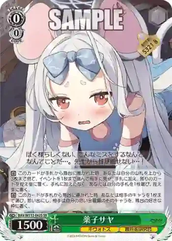 BAV/W112-062S SR 薬子サヤ