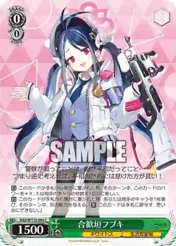 BAV/W112-063 C 合歓垣フブキ