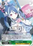 BAV/W112-063 C 合歓垣フブキ