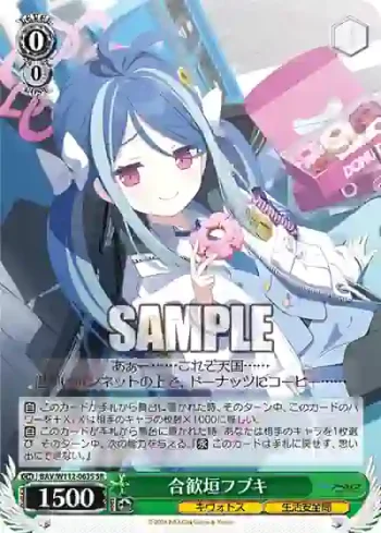 BAV/W112-063S SR 合歓垣フブキ