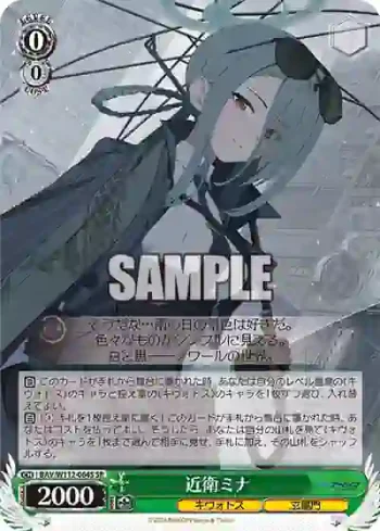 BAV/W112-064S SR 近衛ミナ