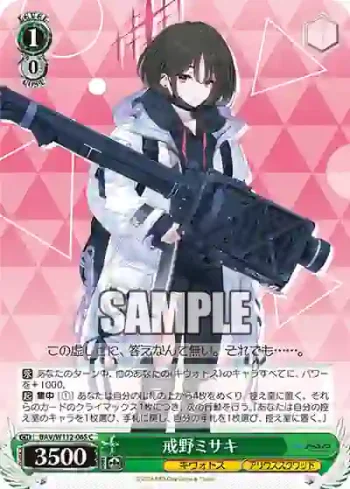 BAV/W112-065 C 戒野ミサキ