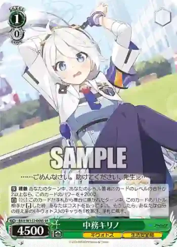 BAV/W112-068S SR 中務キリノ