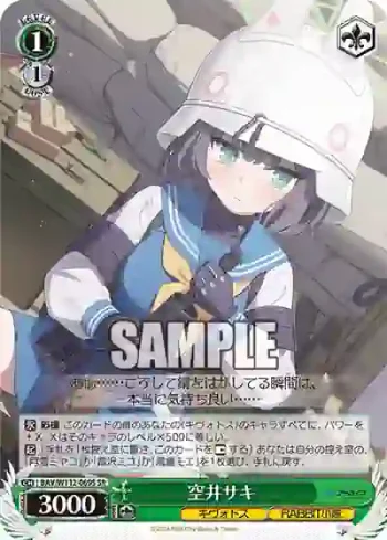 BAV/W112-069S SR 空井サキ