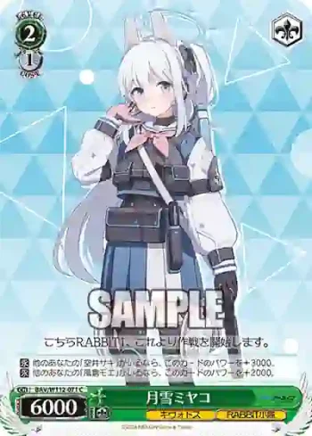 BAV/W112-071 C 月雪ミヤコ