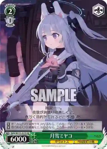 BAV/W112-071S SR 月雪ミヤコ