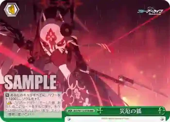 BAV/W112-075R RRR 災厄の狐